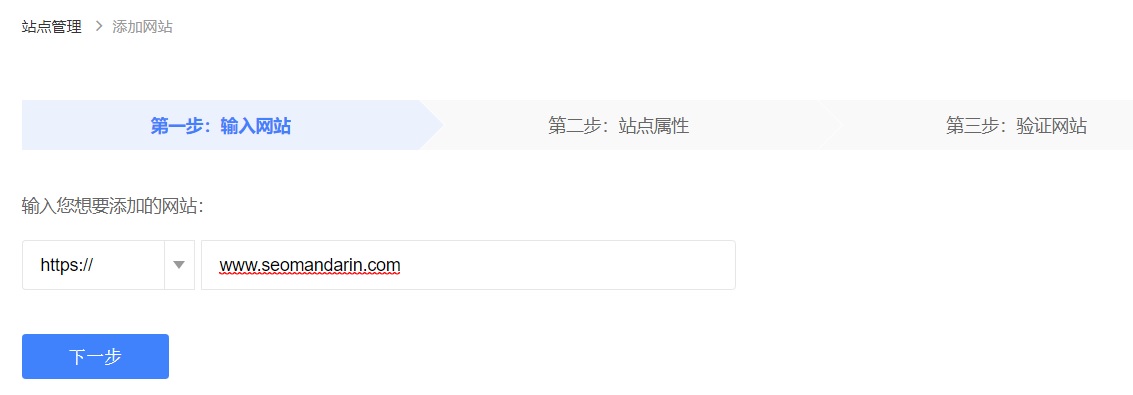 Baidu link indienen dashboard