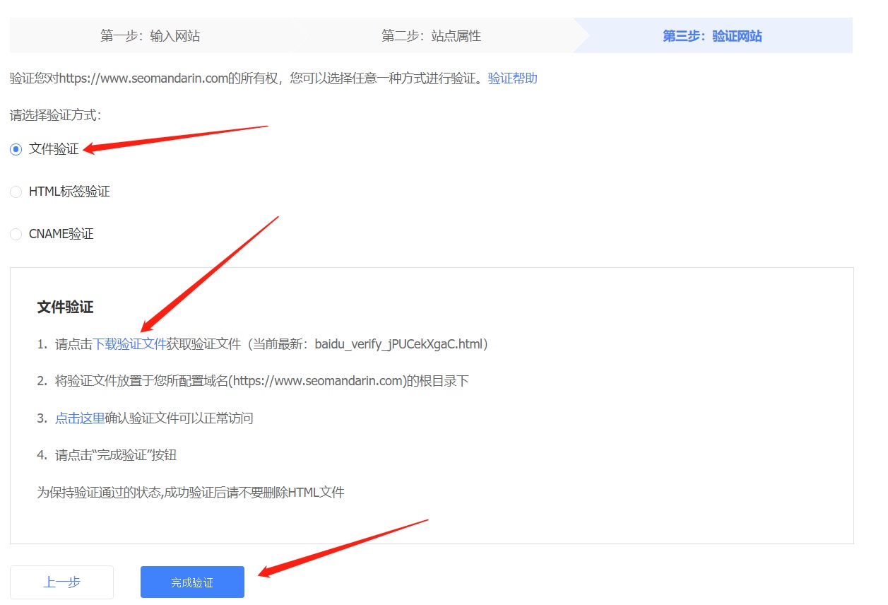 Baidu verificatieopties